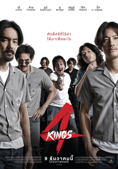 ดูหนังออนไลน์ 4 KINGS (2021) อาชีวะ ยุค 90